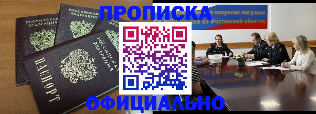 прописка в квартире в Семикаракорске